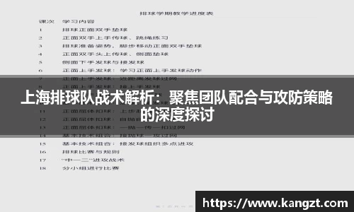 上海排球队战术解析：聚焦团队配合与攻防策略的深度探讨
