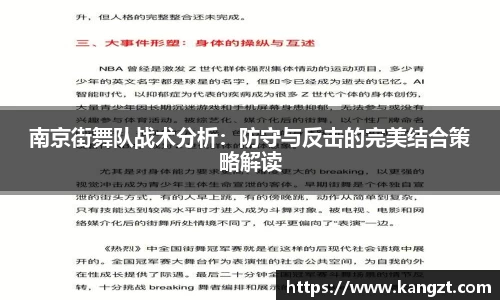 南京街舞队战术分析：防守与反击的完美结合策略解读